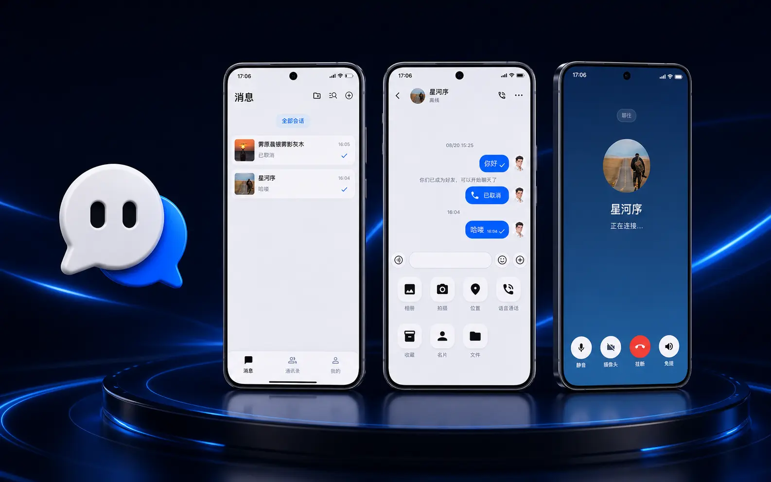 聊往 Android 版深蓝产品宣传图