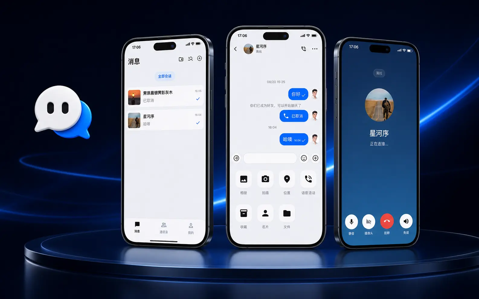 聊往 iPhone 版深蓝产品宣传图